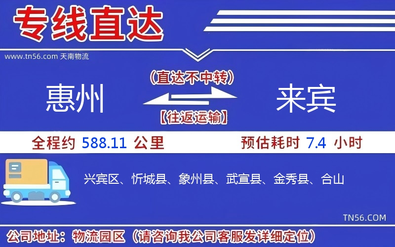 惠州到來(lái)賓物流公司