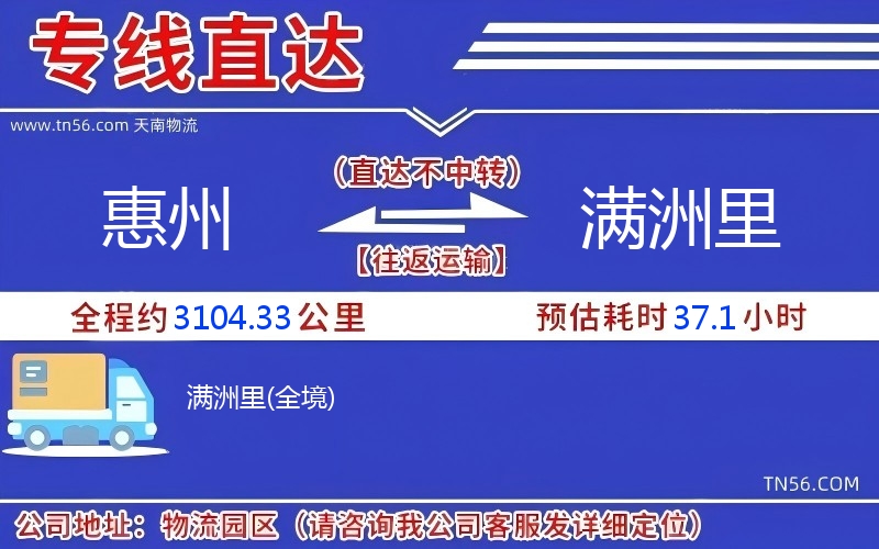 惠州到滿(mǎn)洲里物流公司