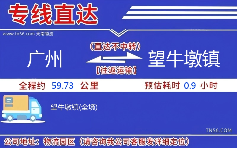 廣州到望牛墩鎮(zhèn)物流公司