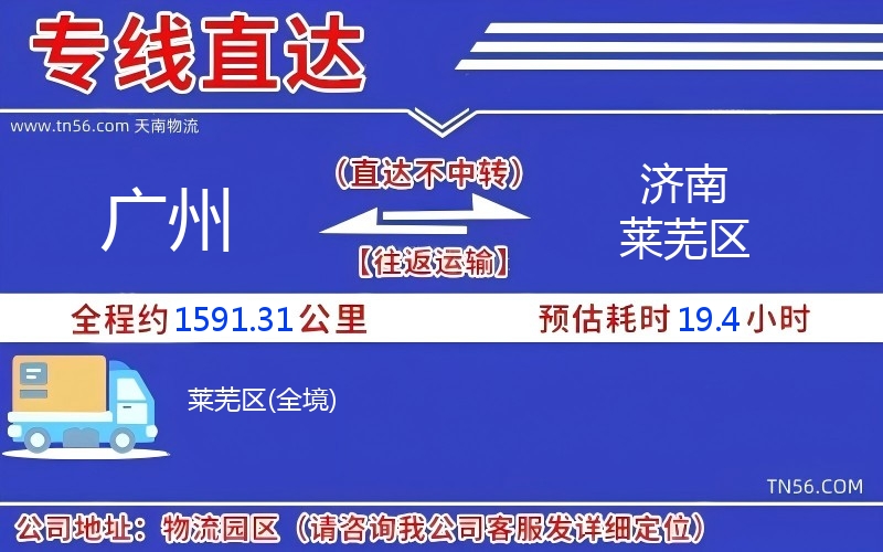 廣州到濟南萊蕪區(qū)物流公司