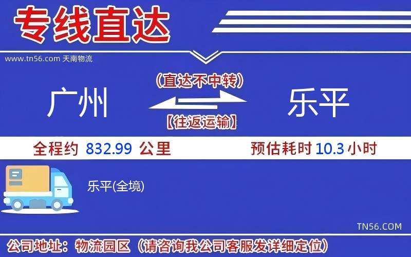廣州到樂(lè)平物流公司