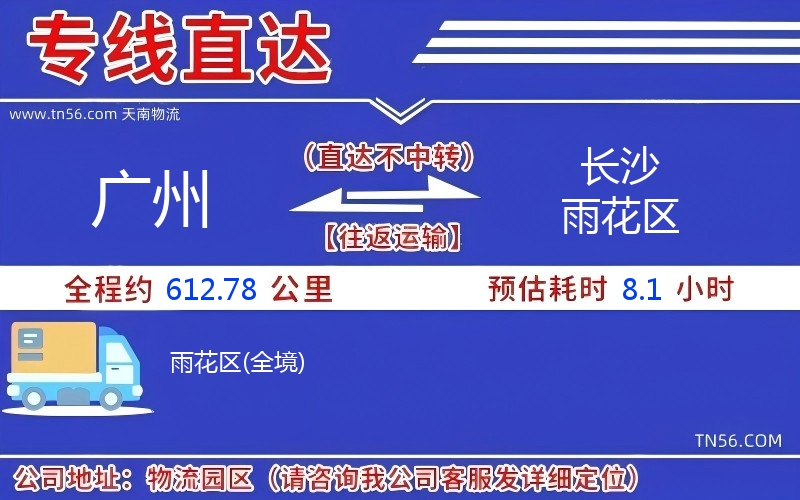 廣州到長沙雨花區(qū)物流公司