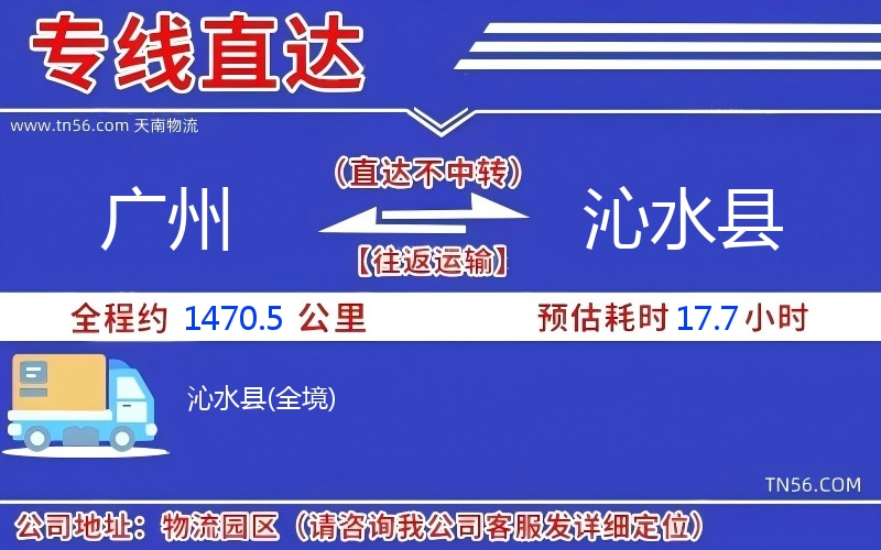 廣州到沁水縣物流公司