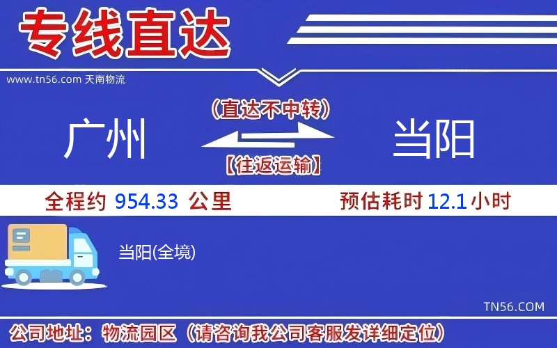 廣州到當(dāng)陽(yáng)物流公司