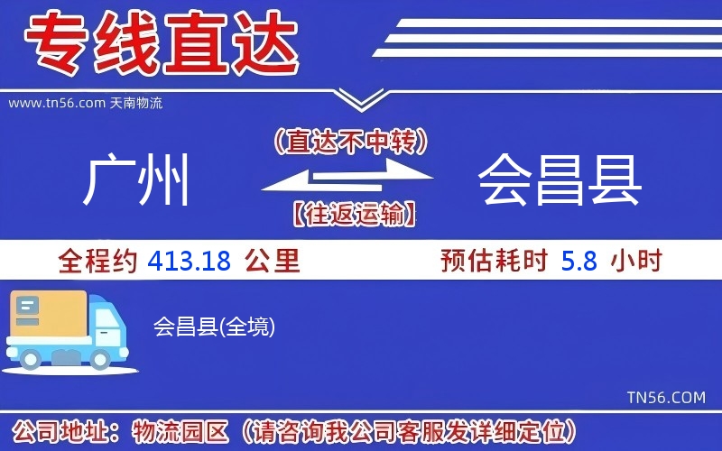 廣州到會(huì)昌縣物流公司