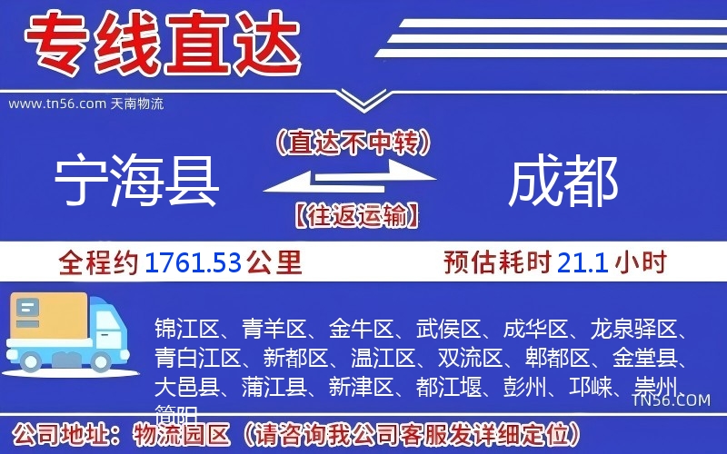 寧?？h到成都物流公司