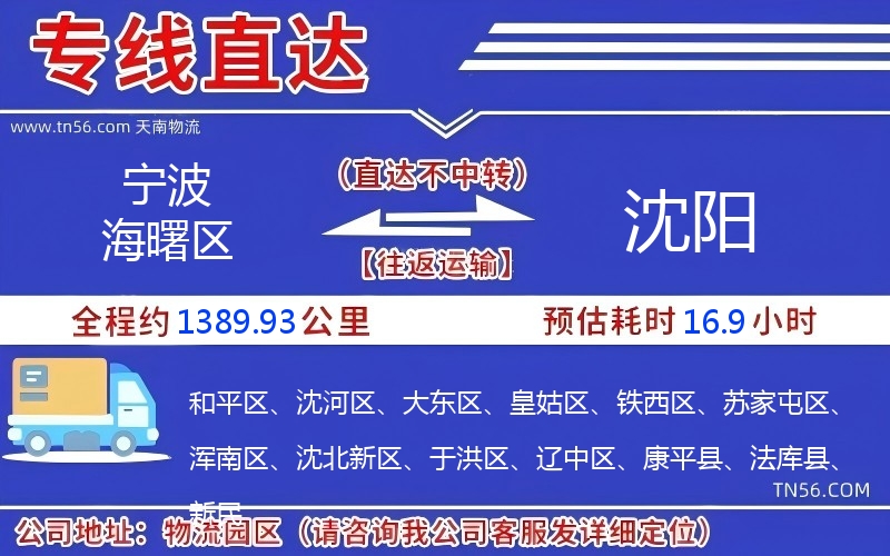 寧波海曙區(qū)到沈陽(yáng)物流公司
