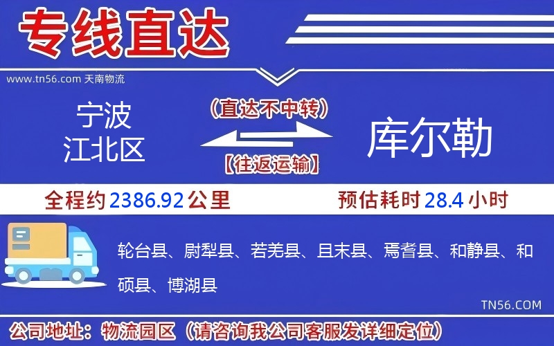 寧波江北區(qū)到庫爾勒物流公司