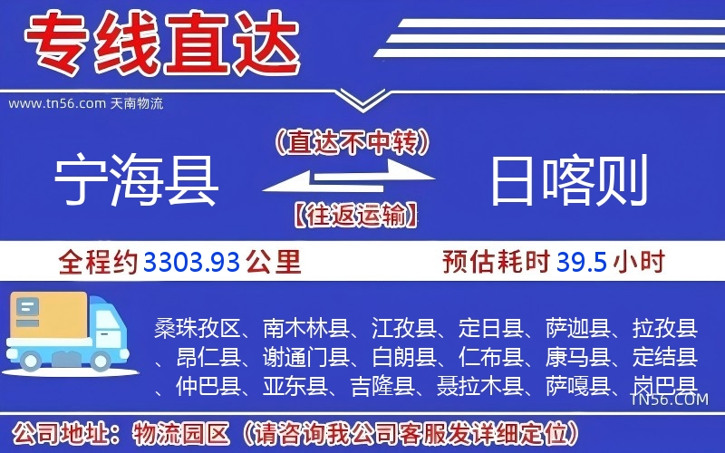 寧?？h到日喀則物流公司