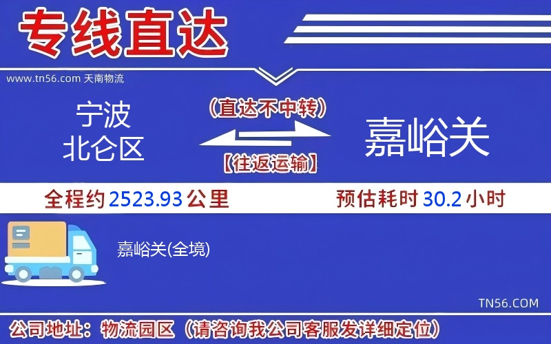 寧波北侖區(qū)到嘉峪關物流公司