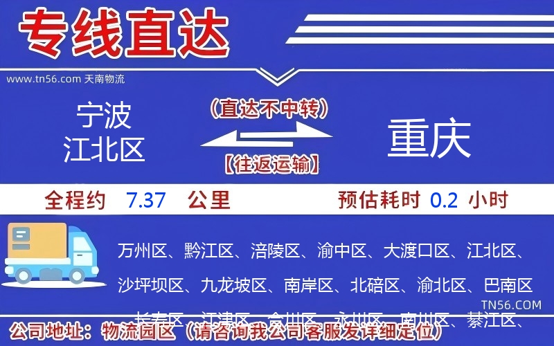 寧波江北區(qū)到重慶物流公司