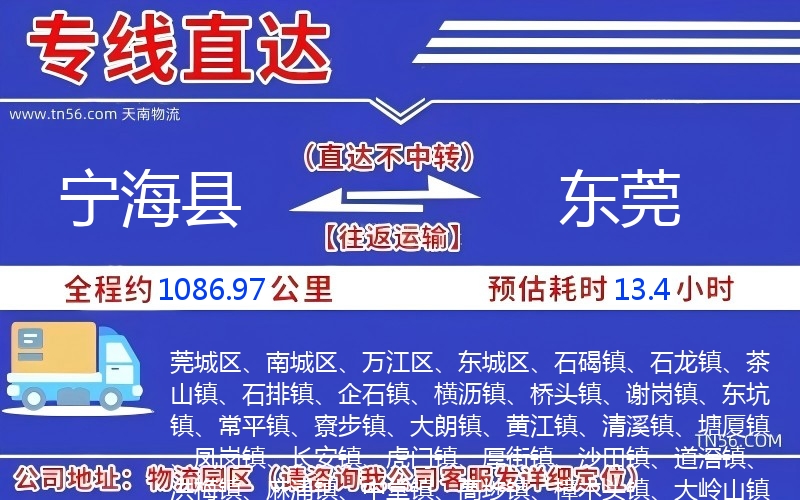寧?？h到東莞物流公司
