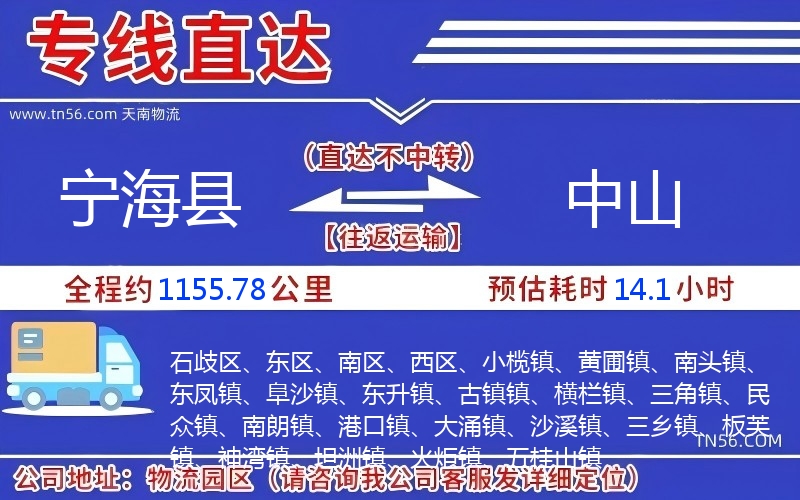寧?？h到中山物流公司