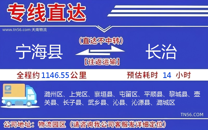 寧?？h到長治物流公司