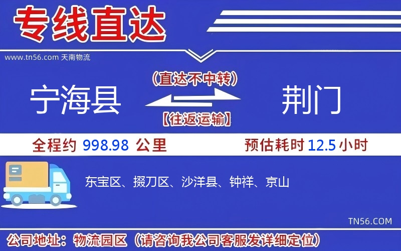 寧?？h到荊門(mén)物流公司