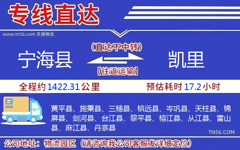 寧?？h到凱里物流公司