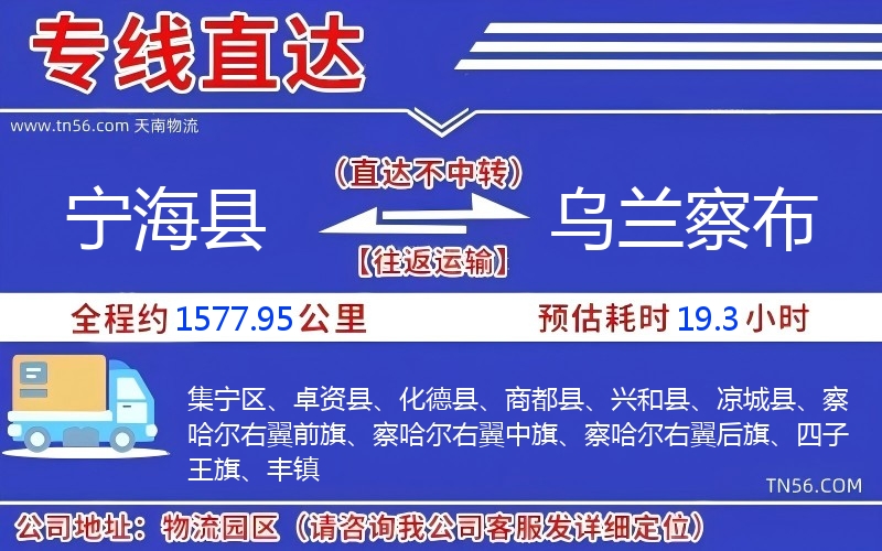 寧?？h到烏蘭察布物流公司