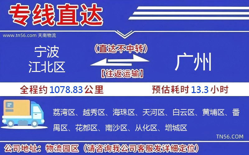 寧波江北區(qū)到廣州物流公司