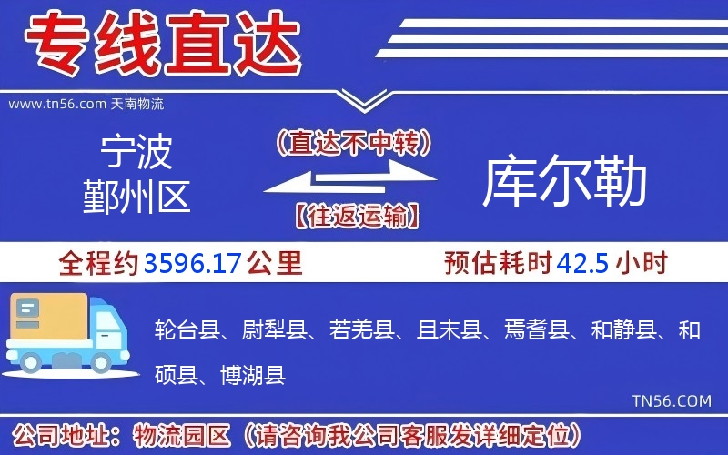 寧波鄞州區(qū)到庫(kù)爾勒物流公司
