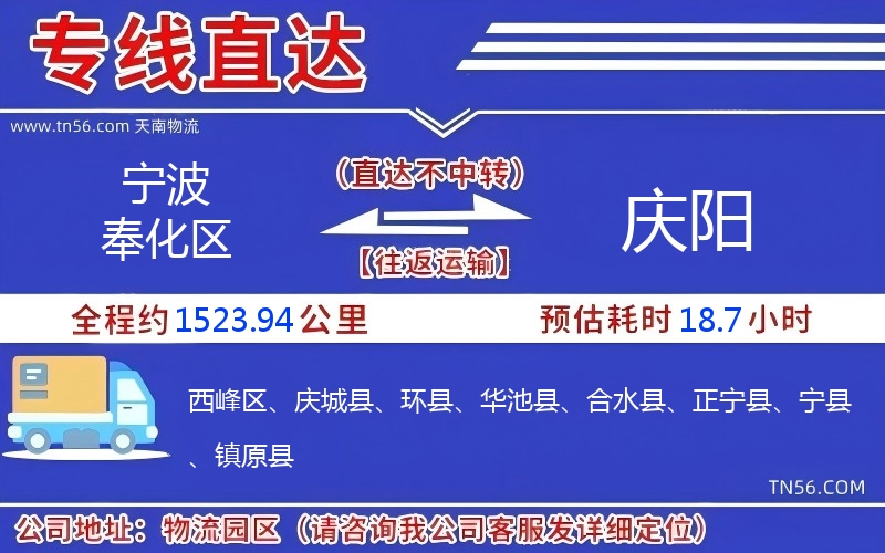 寧波奉化區(qū)到慶陽物流公司