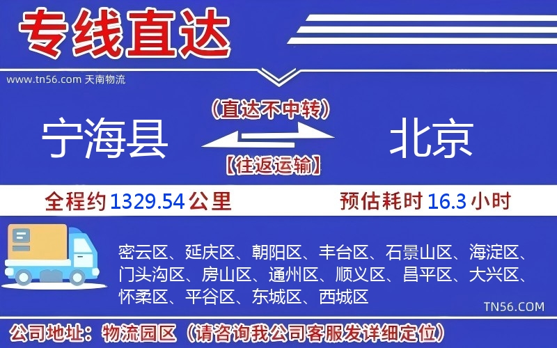 寧?？h到北京物流公司