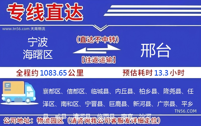 寧波海曙區(qū)到邢臺物流公司