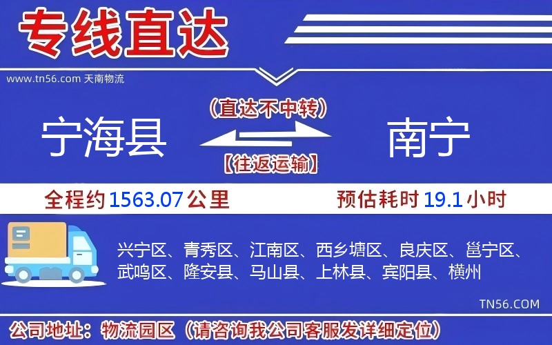 寧?？h到南寧物流公司