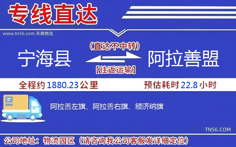 寧?？h到阿拉善盟物流公司