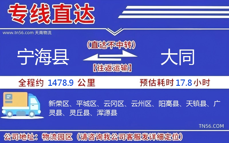 寧?？h到大同物流公司