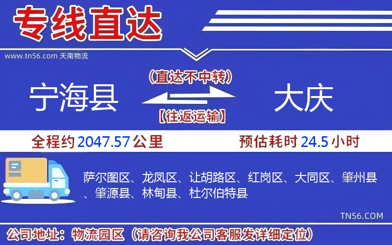 寧?？h到大慶物流公司