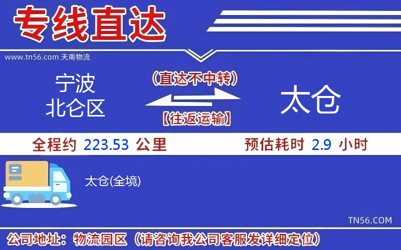 寧波北侖區(qū)到太倉(cāng)物流公司
