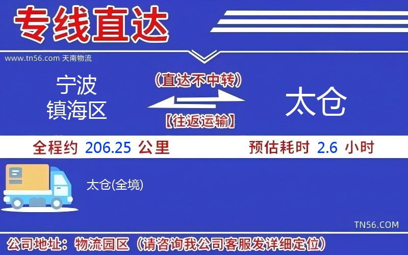 寧波鎮(zhèn)海區(qū)到太倉物流公司