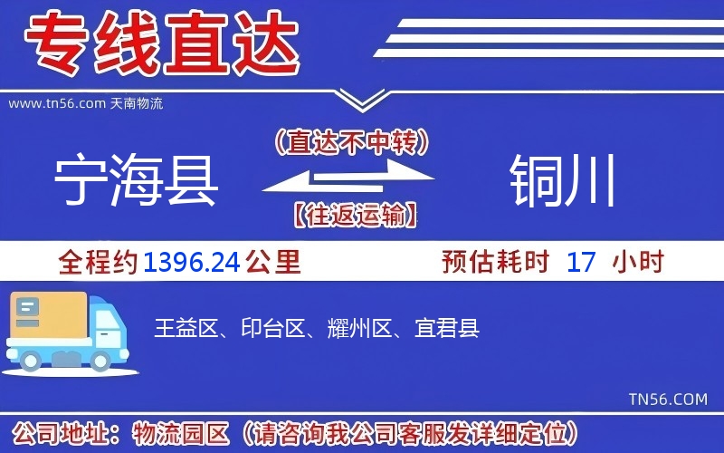 寧?？h到銅川物流公司