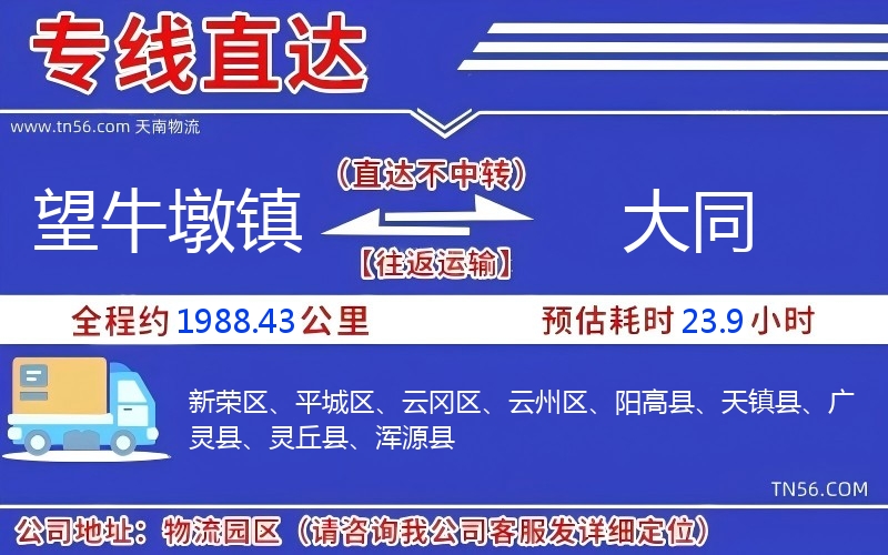 望牛墩鎮(zhèn)到大同物流公司