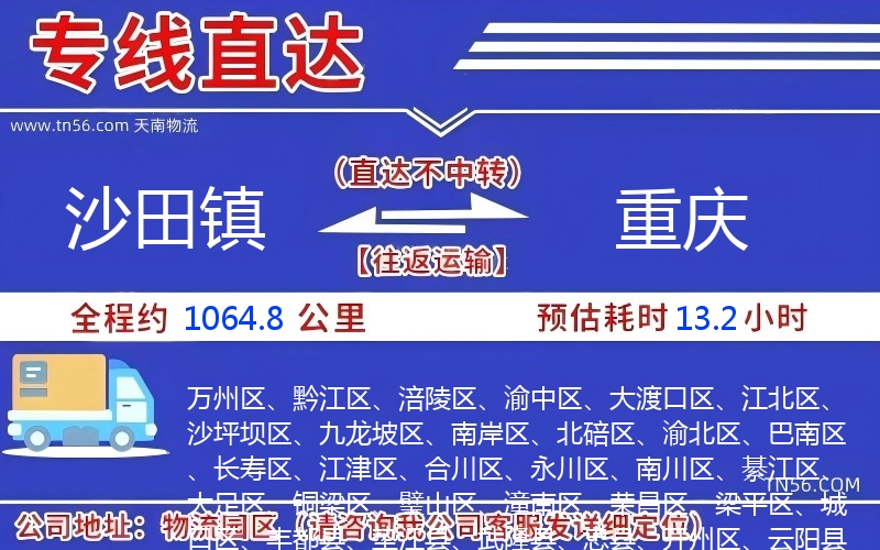 沙田鎮(zhèn)到重慶物流公司