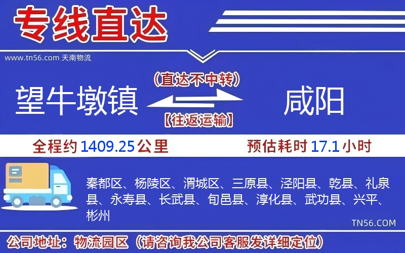 望牛墩鎮(zhèn)到咸陽(yáng)物流公司