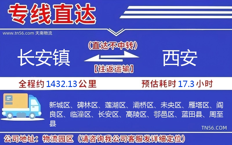 長(zhǎng)安鎮(zhèn)到西安物流公司