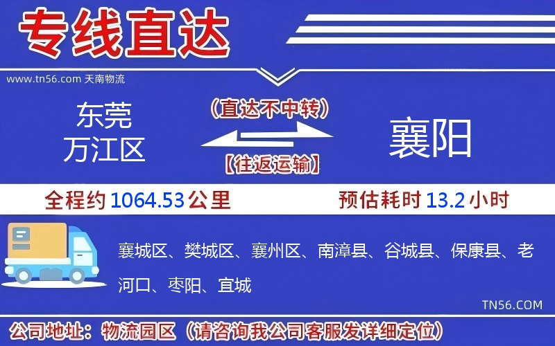 東莞萬江區(qū)到襄陽物流公司