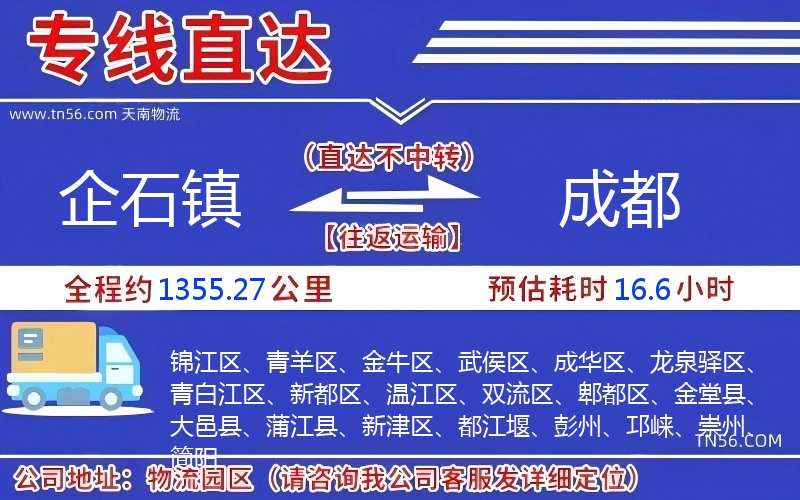 企石鎮(zhèn)到成都物流公司