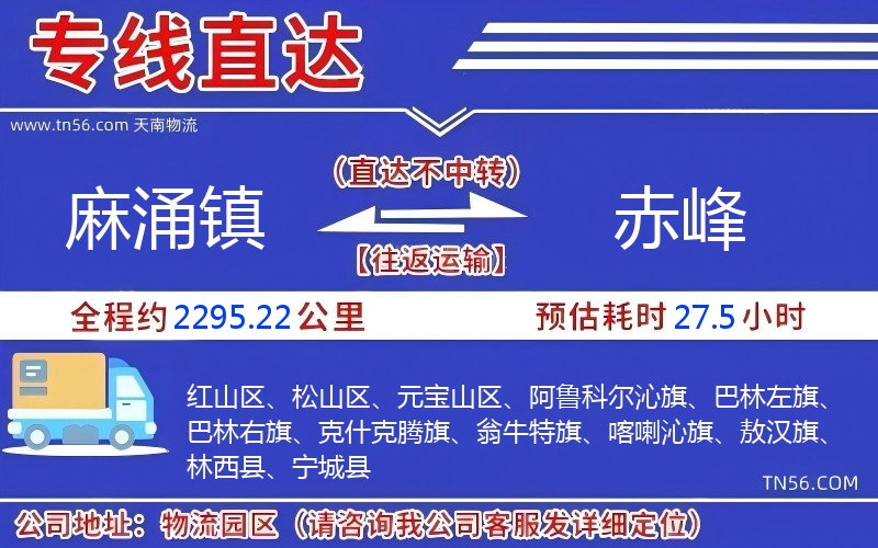 麻涌鎮(zhèn)到赤峰物流公司