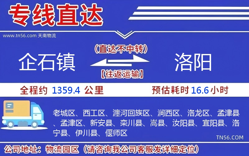 企石鎮(zhèn)到洛陽(yáng)物流公司