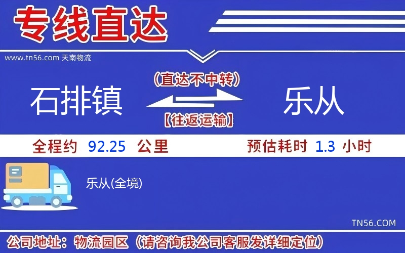 石排鎮(zhèn)到樂從物流公司
