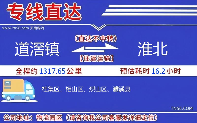 道滘鎮(zhèn)到淮北物流公司