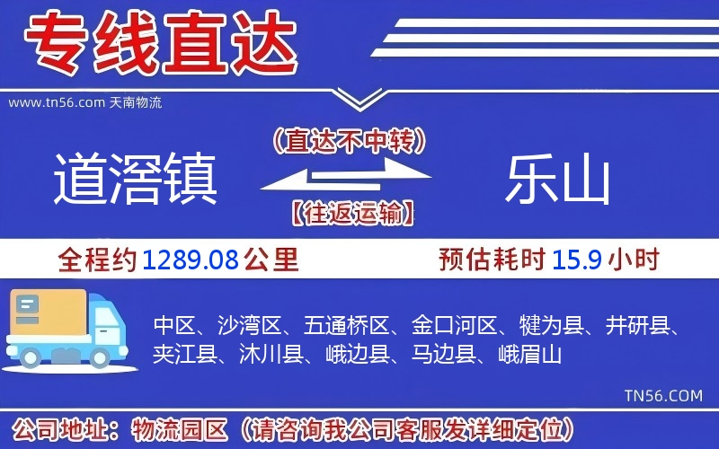 道滘鎮(zhèn)到樂山物流公司