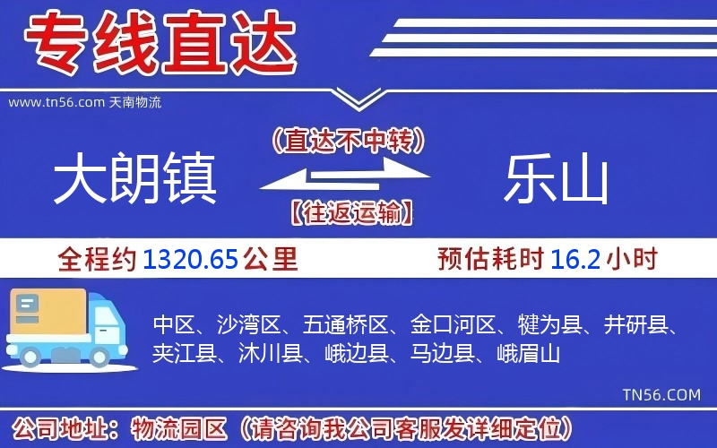大朗鎮(zhèn)到樂(lè)山物流公司