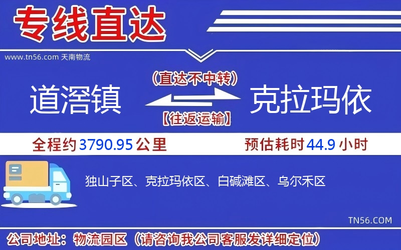 道滘鎮(zhèn)到克拉瑪依物流公司