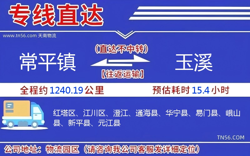 常平鎮(zhèn)到玉溪物流公司