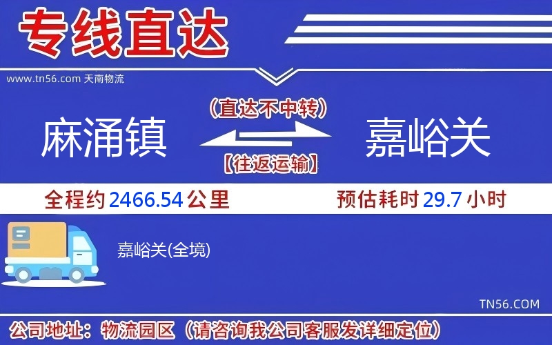 麻涌鎮(zhèn)到嘉峪關物流公司