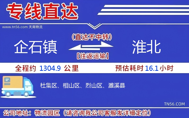 企石鎮(zhèn)到淮北物流公司