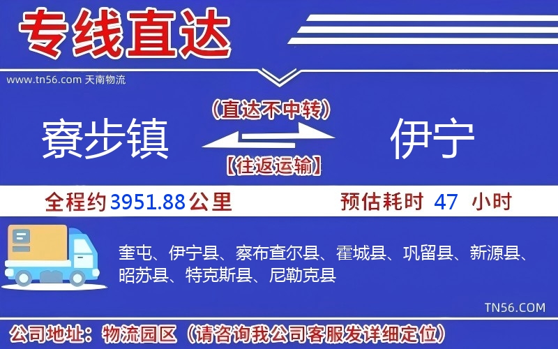 寮步鎮(zhèn)到伊寧物流公司